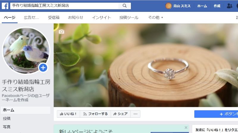 facebook・工房スミス新潟店