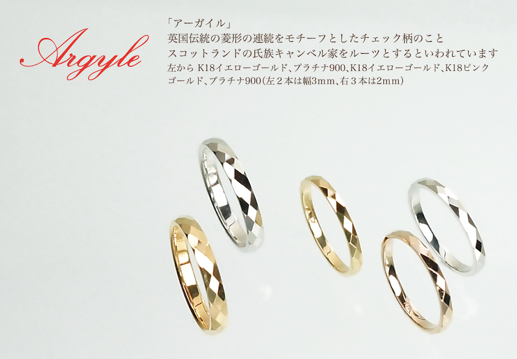 全周に彫刻が施されたスパークルリング_アーガイル